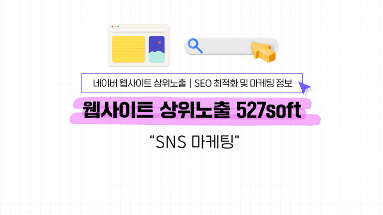 SNS 마케팅, 업종에 관계없이 모두 주목해야 하는 이유