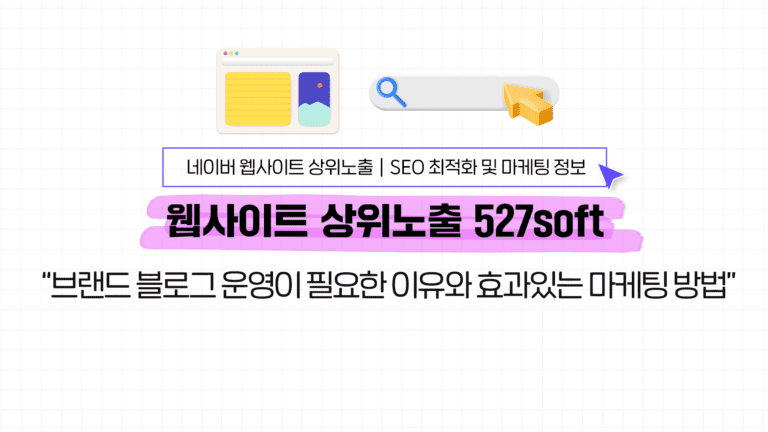 브랜드 블로그 운영이 필요한 이유와 효과있는 마케팅 기법 추천