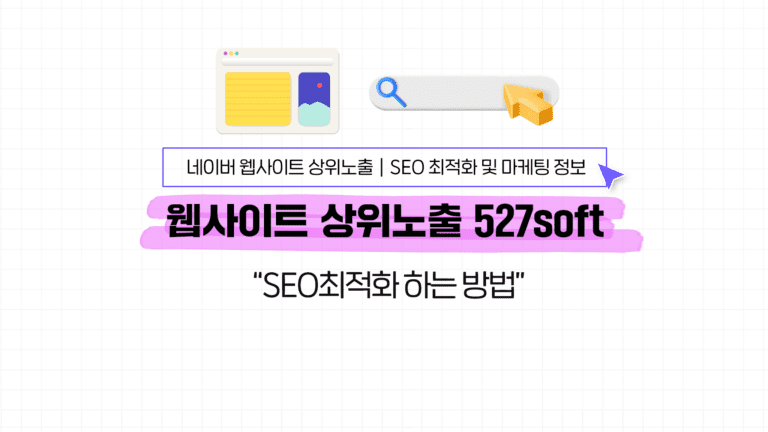 SEO최적화 하는 방법, 어렵기만 하셨다면 이것 체크해보세요