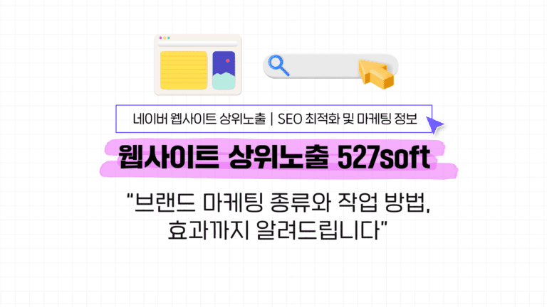 브랜드 마케팅 종류와 작업 방법, 효과까지 알려드립니다